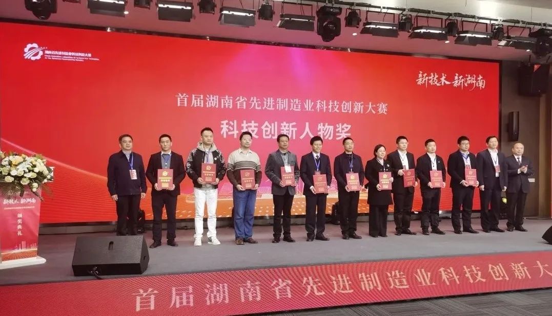 优德88智能朱建新荣获“首届湖南省先进制造业科技立异大赛领武士物奖”
