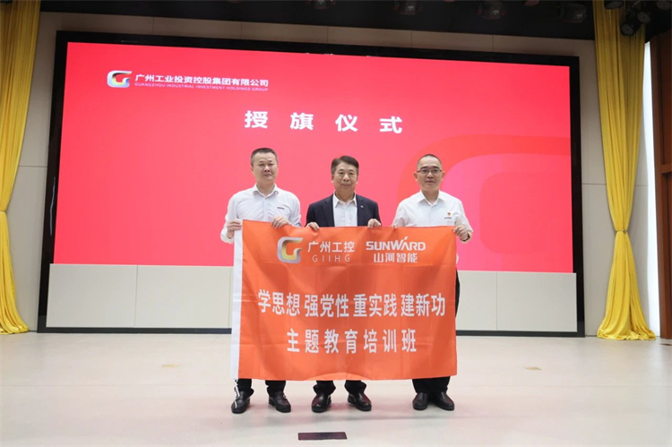 优德88智能“学头脑 强党性 重实践 建新功”主题教育培训班在广州乐成举行