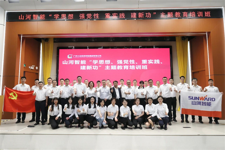 优德88智能“学头脑 强党性 重实践 建新功”主题教育培训班在广州乐成举行