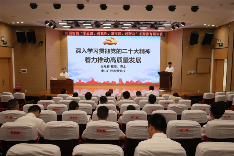 优德88智能“学头脑 强党性 重实践 建新功”主题教育培训班在广州乐成举行