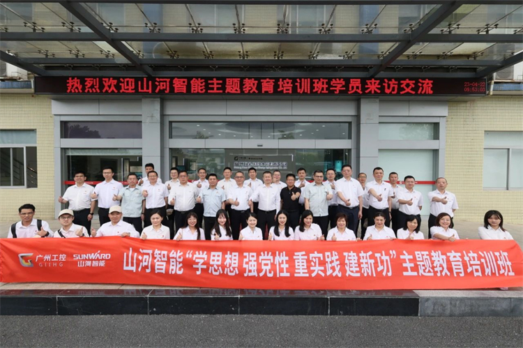 优德88智能“学头脑 强党性 重实践 建新功”主题教育培训班在广州乐成举行