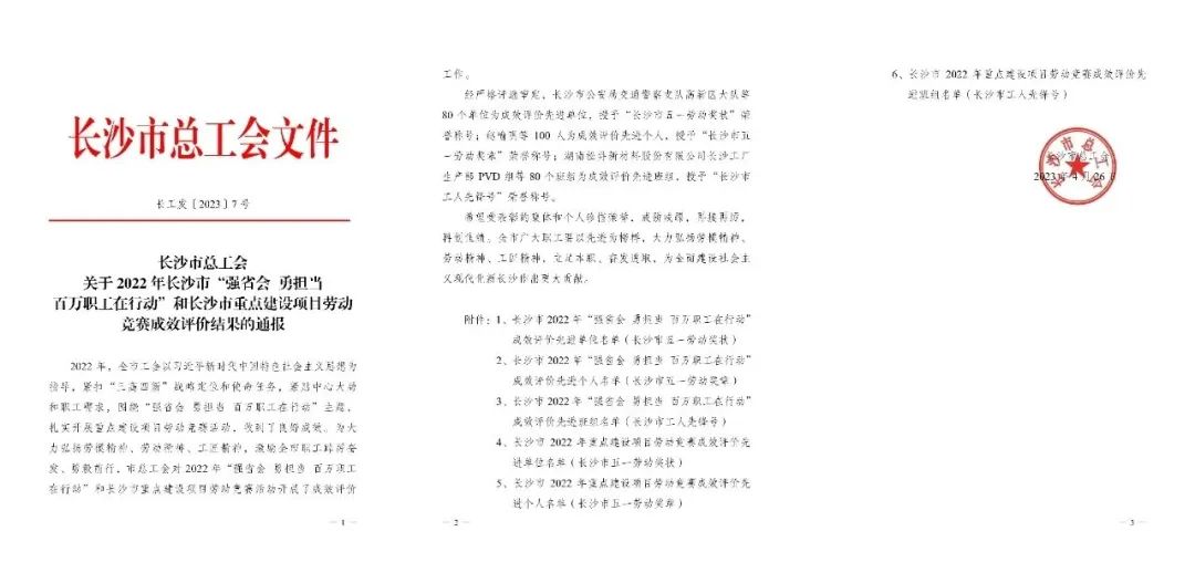长沙市召开庆祝“五一”国际劳动节大会，，，，优德88智能1个人1整体获表扬！