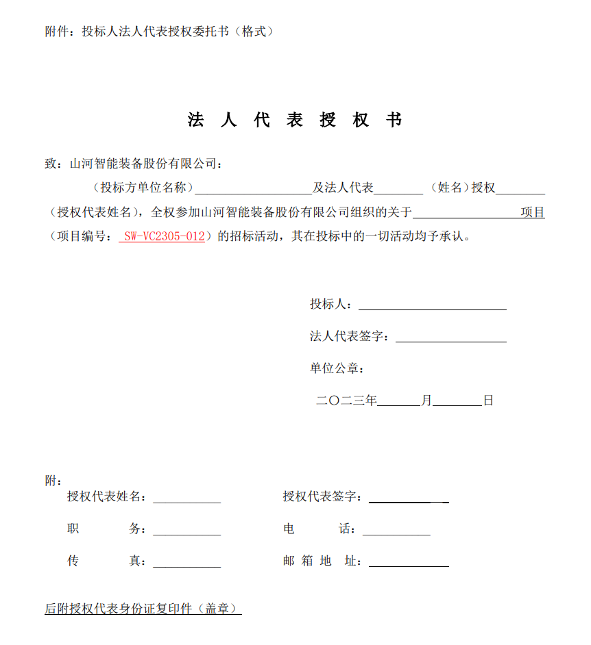 优德88智能VOCS深度治理装备采购招标通告