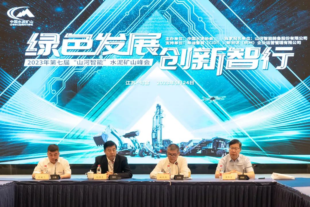 绿色生长，，立异智行！第七届优德88智能水泥矿山峰会顺遂举行