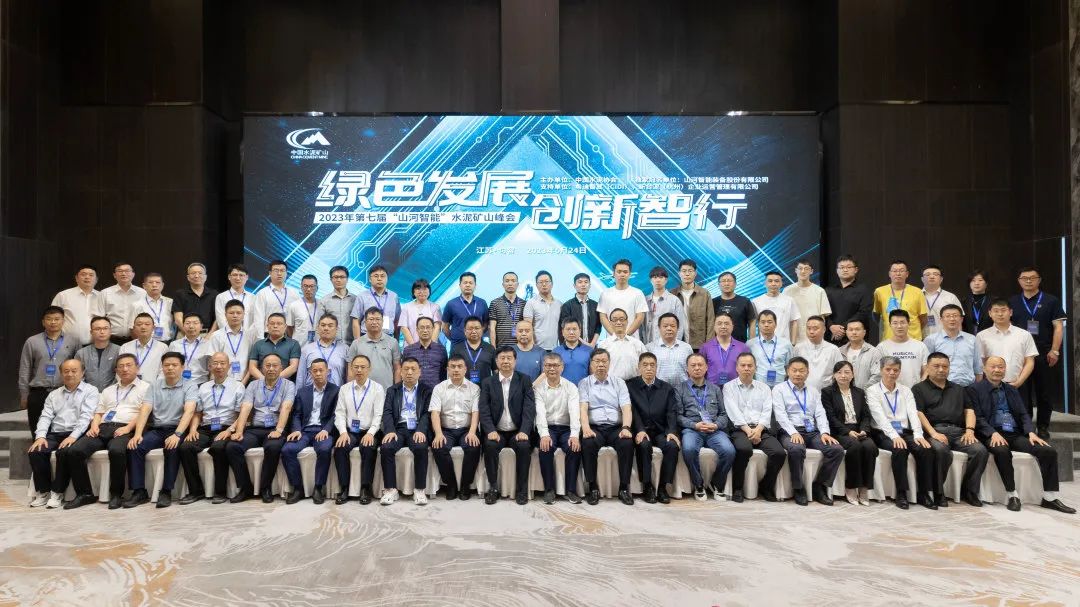 绿色生长，，立异智行！第七届优德88智能水泥矿山峰会顺遂举行
