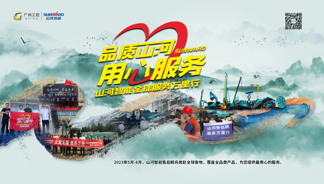 品质优德88，，，，，，专心折务！优德88智能挖掘机2023年服务万里行正式出征