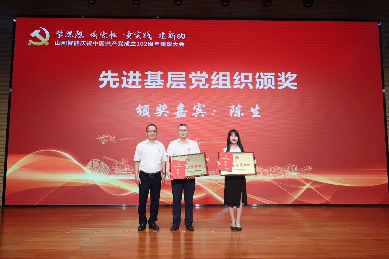 优德88智能召开庆祝中国共产党建设102周年表扬大会