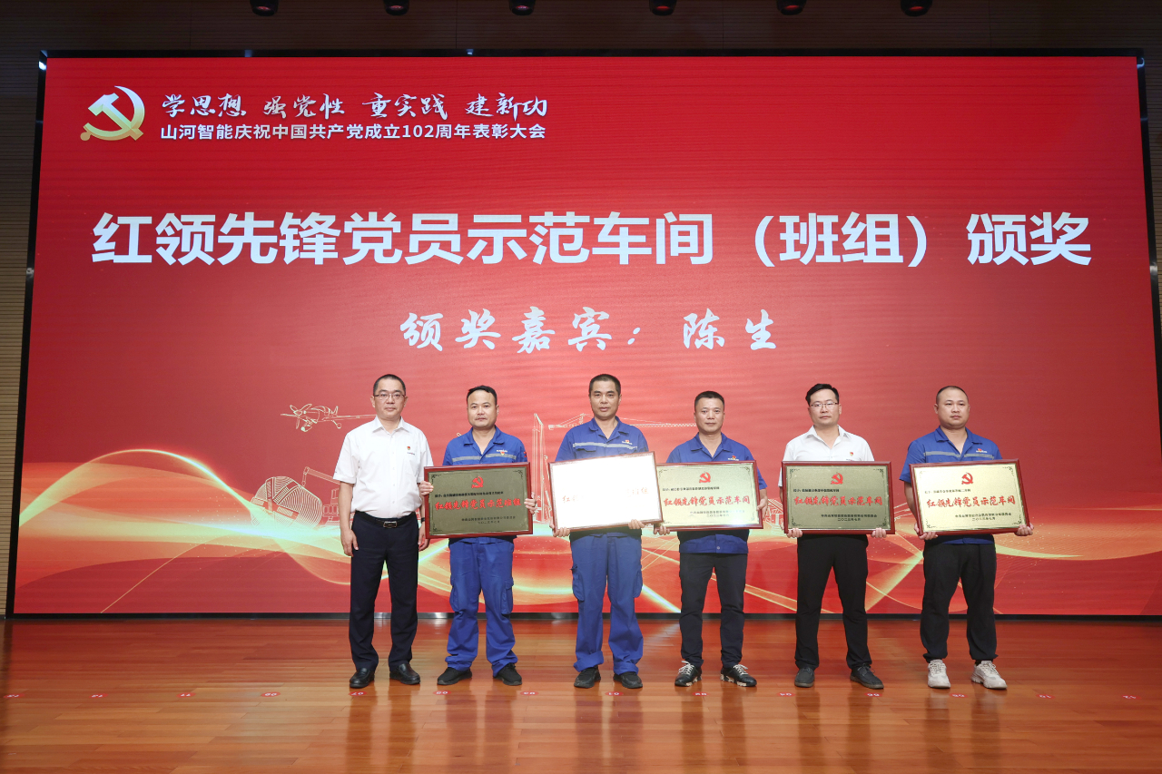 优德88智能召开庆祝中国共产党建设102周年表扬大会