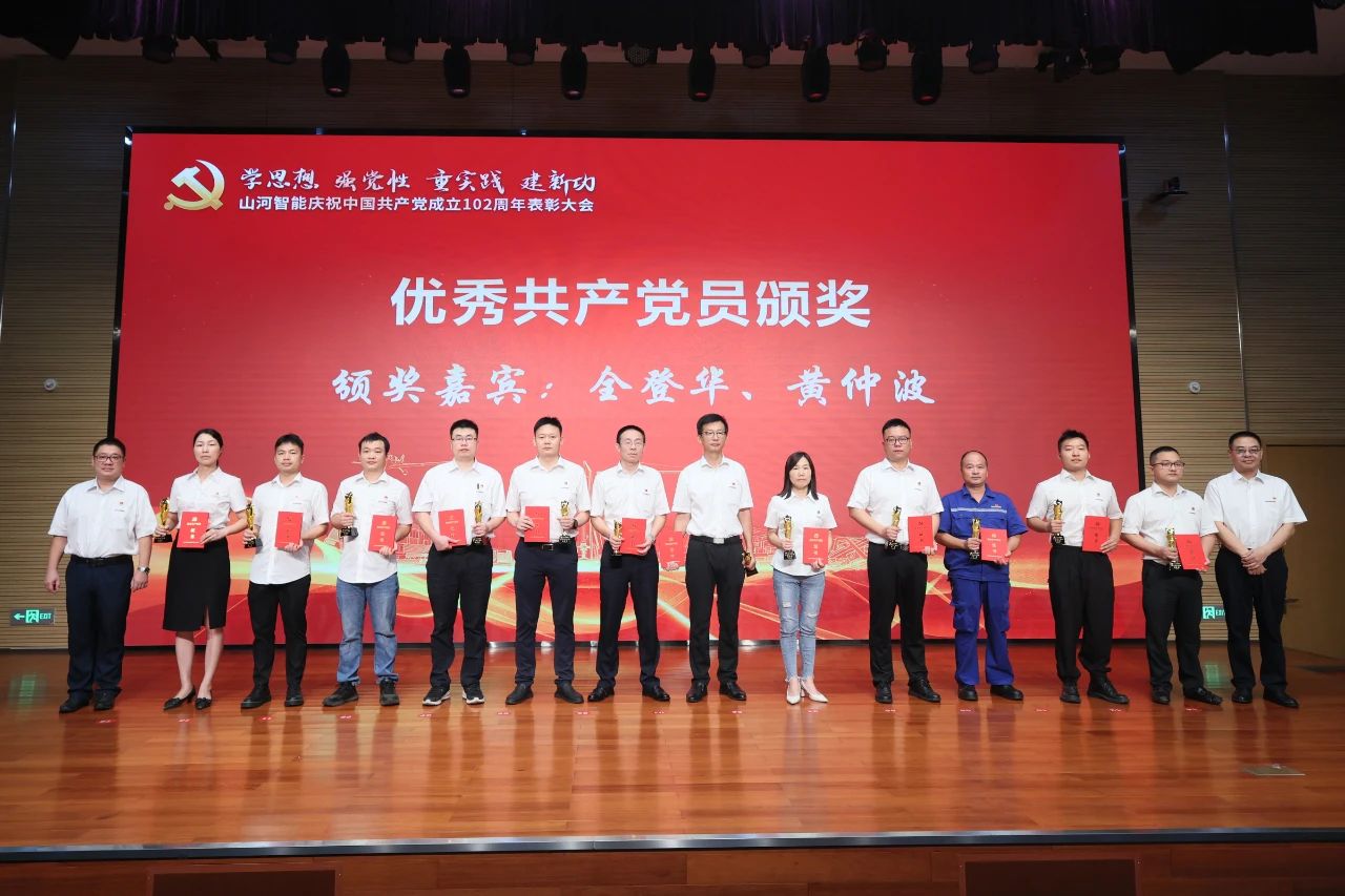 优德88智能召开庆祝中国共产党建设102周年表扬大会