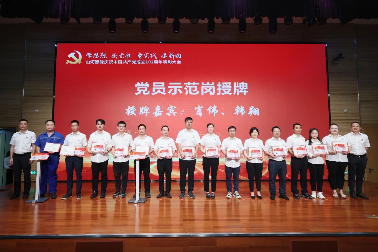 优德88智能召开庆祝中国共产党建设102周年表扬大会