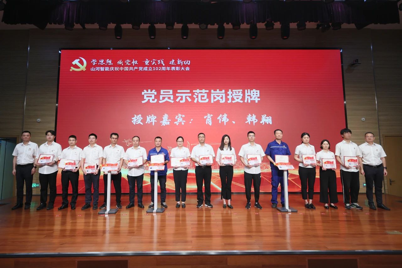 优德88智能召开庆祝中国共产党建设102周年表扬大会