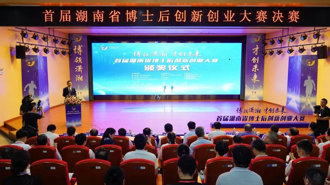 点赞！优德88智能博士后团队斩获首届湖南省博士后立异创业大赛金奖