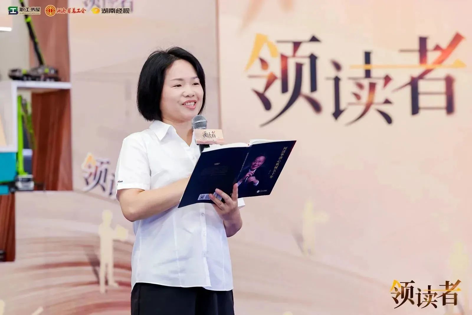 阅享天下，，，，智造未来！大型直播节目《领读者》长沙智能制造专场在优德88工业城举行