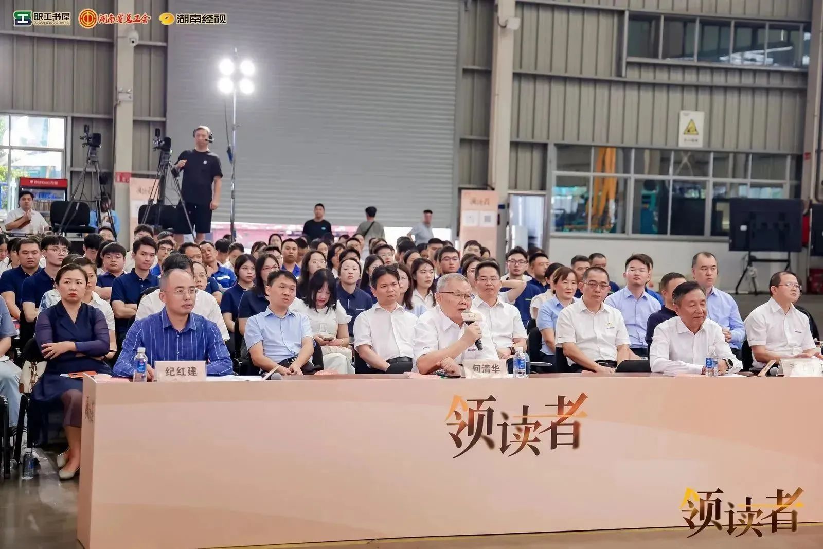 阅享天下，，，，智造未来！大型直播节目《领读者》长沙智能制造专场在优德88工业城举行