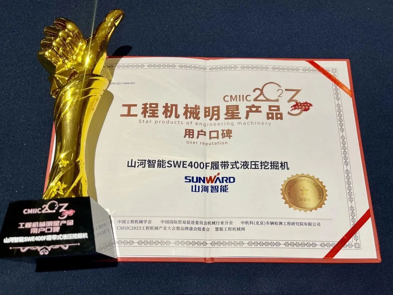 口碑超赞！优德88智能SWE400F挖掘机荣获工程机械明星产品大奖