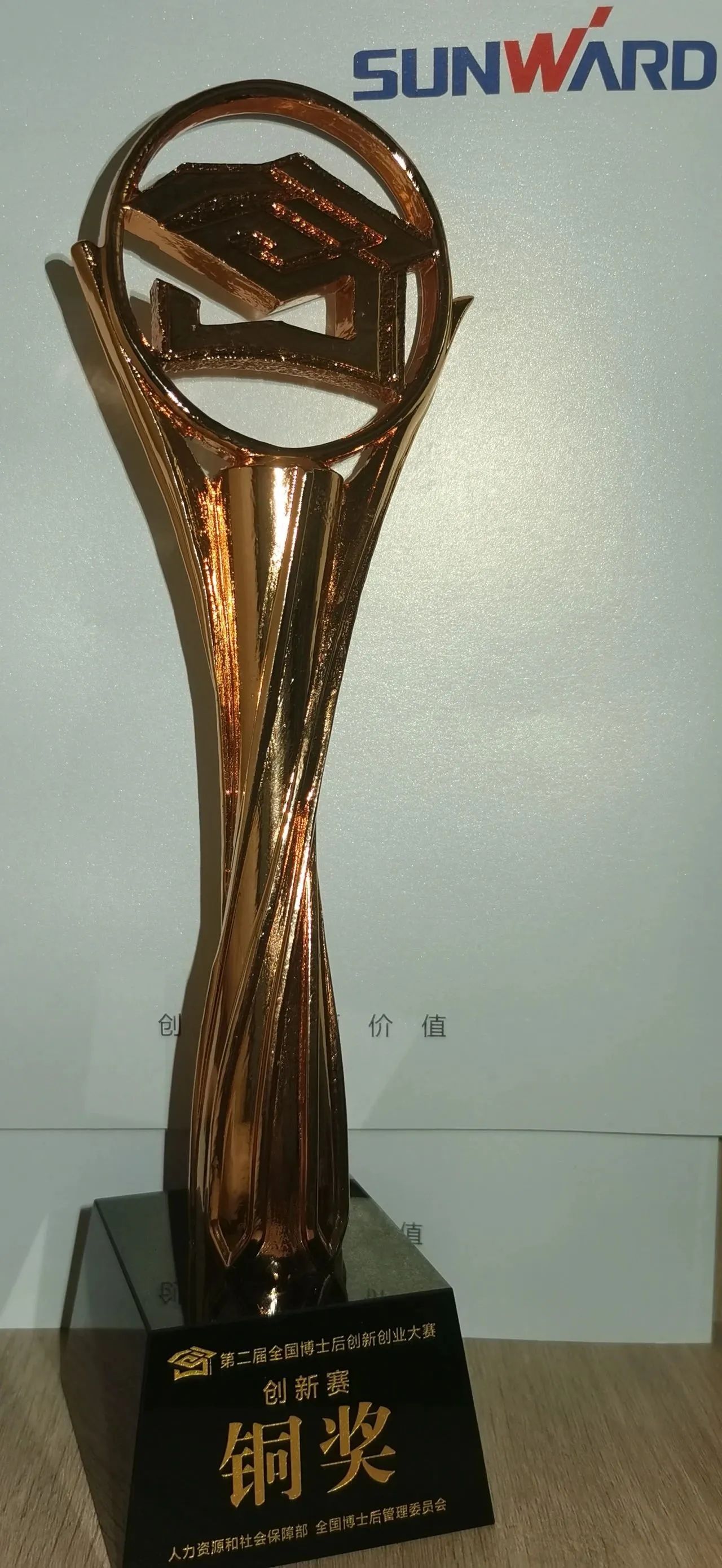 优德88智能潘钟键博士后团队斩获第二届天下博士后立异创业大赛铜奖