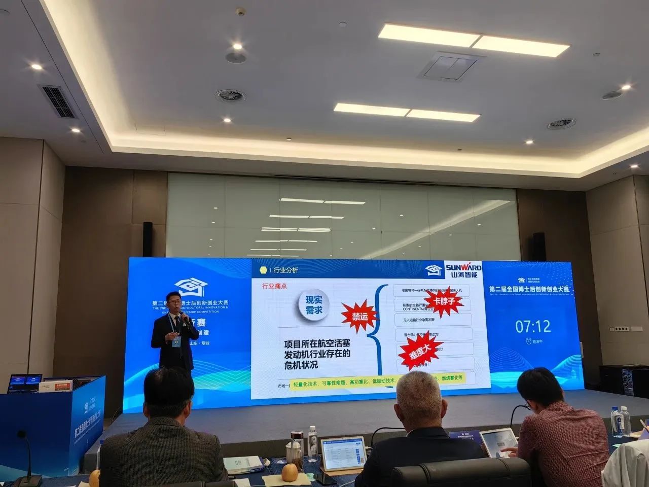 优德88智能潘钟键博士后团队斩获第二届天下博士后立异创业大赛铜奖