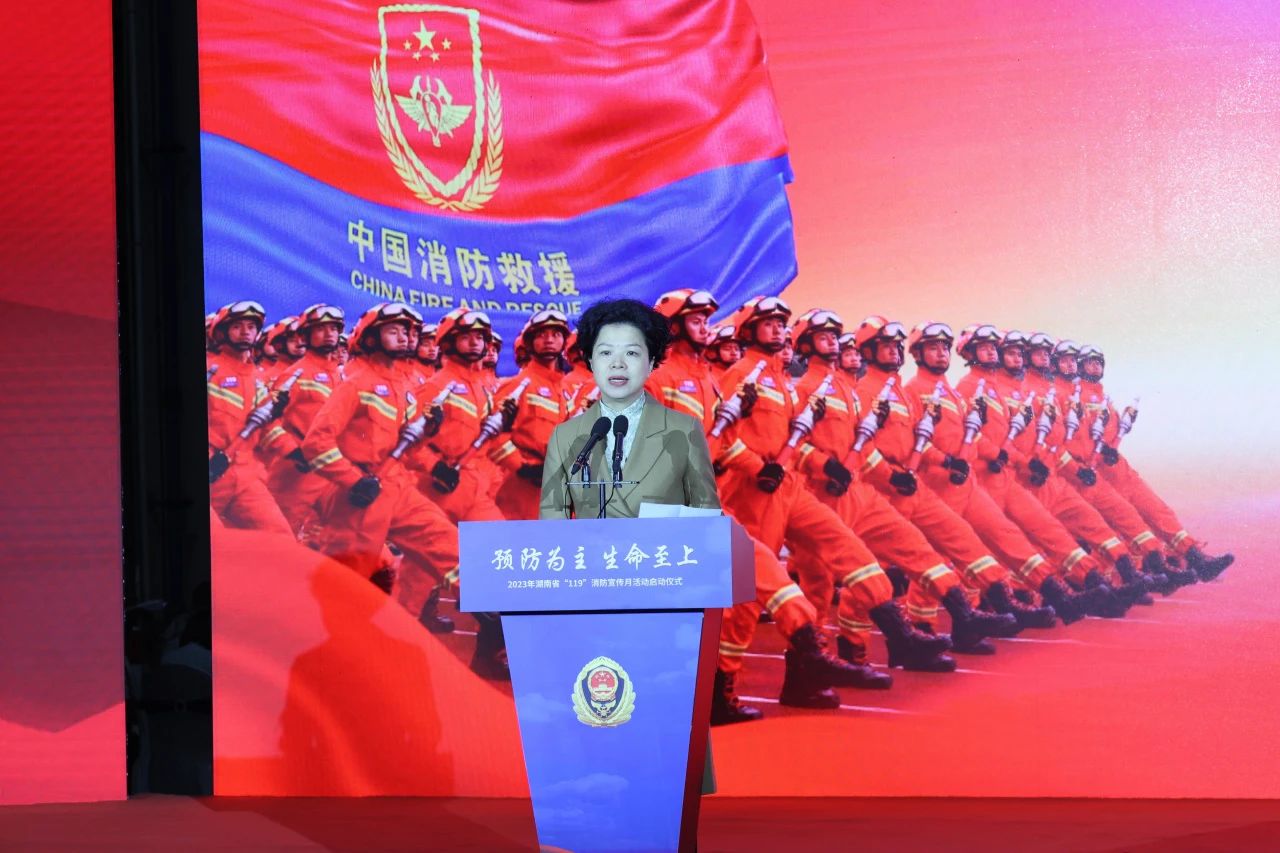 2023年湖南省“119“消防宣传月活动启动仪式在优德88智能举行