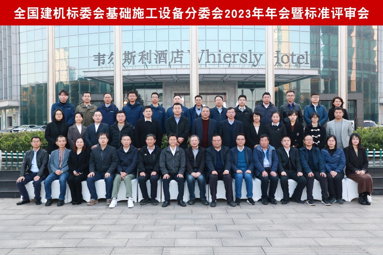 优德88智能主导的行业标准《修建施工机械与装备 液压式压桩机》通过专家审查