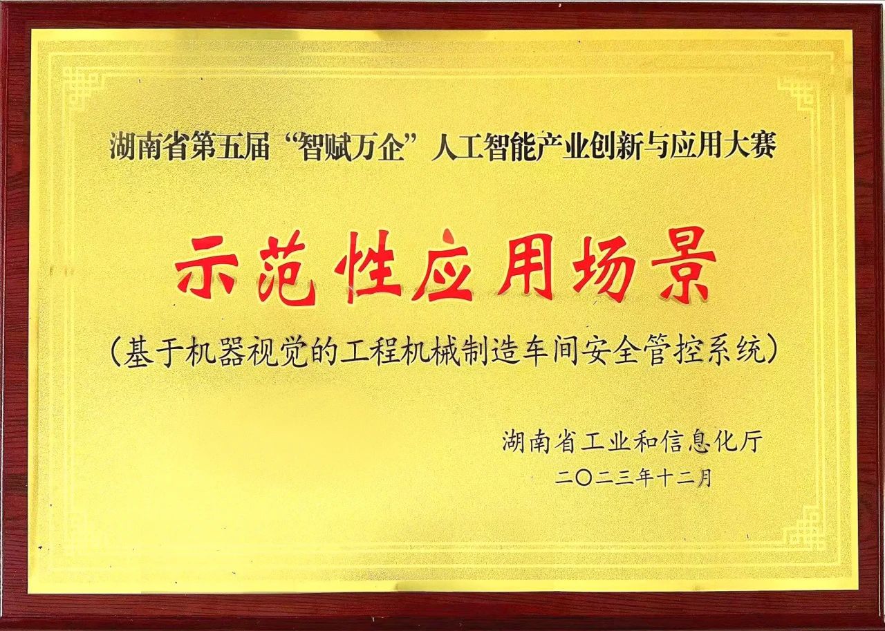 优德88智能斩获“智赋万企”人工智能大赛树模性应用场景大奖