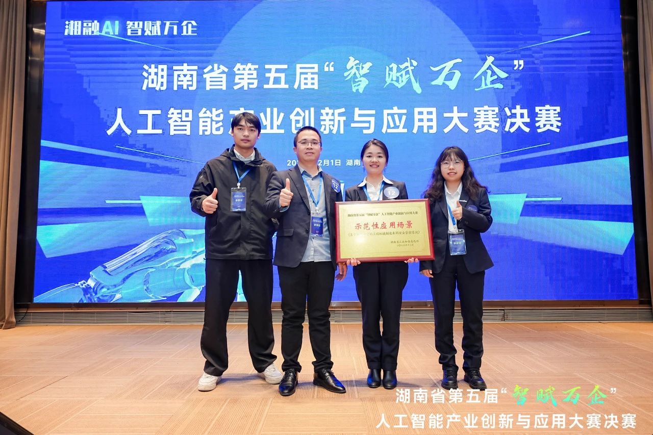 优德88智能斩获“智赋万企”人工智能大赛树模性应用场景大奖