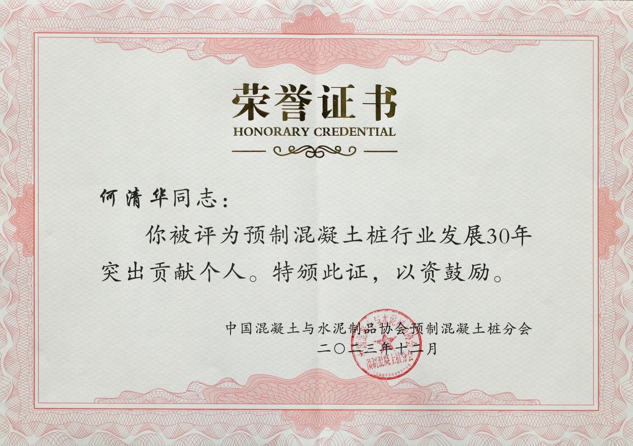 优德88智能获评预制混凝土桩行业生长30年“突出孝顺单位”