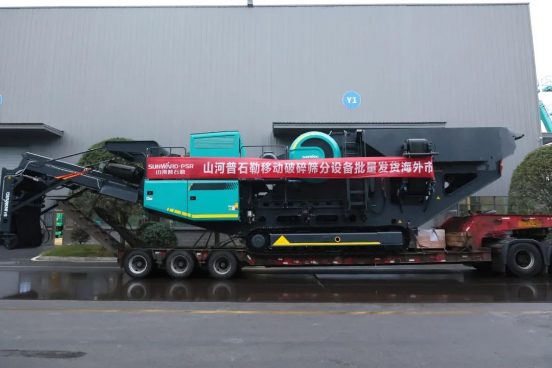 加速出海，，，，，，优德88普石勒破碎筛分装备批量出口东南亚