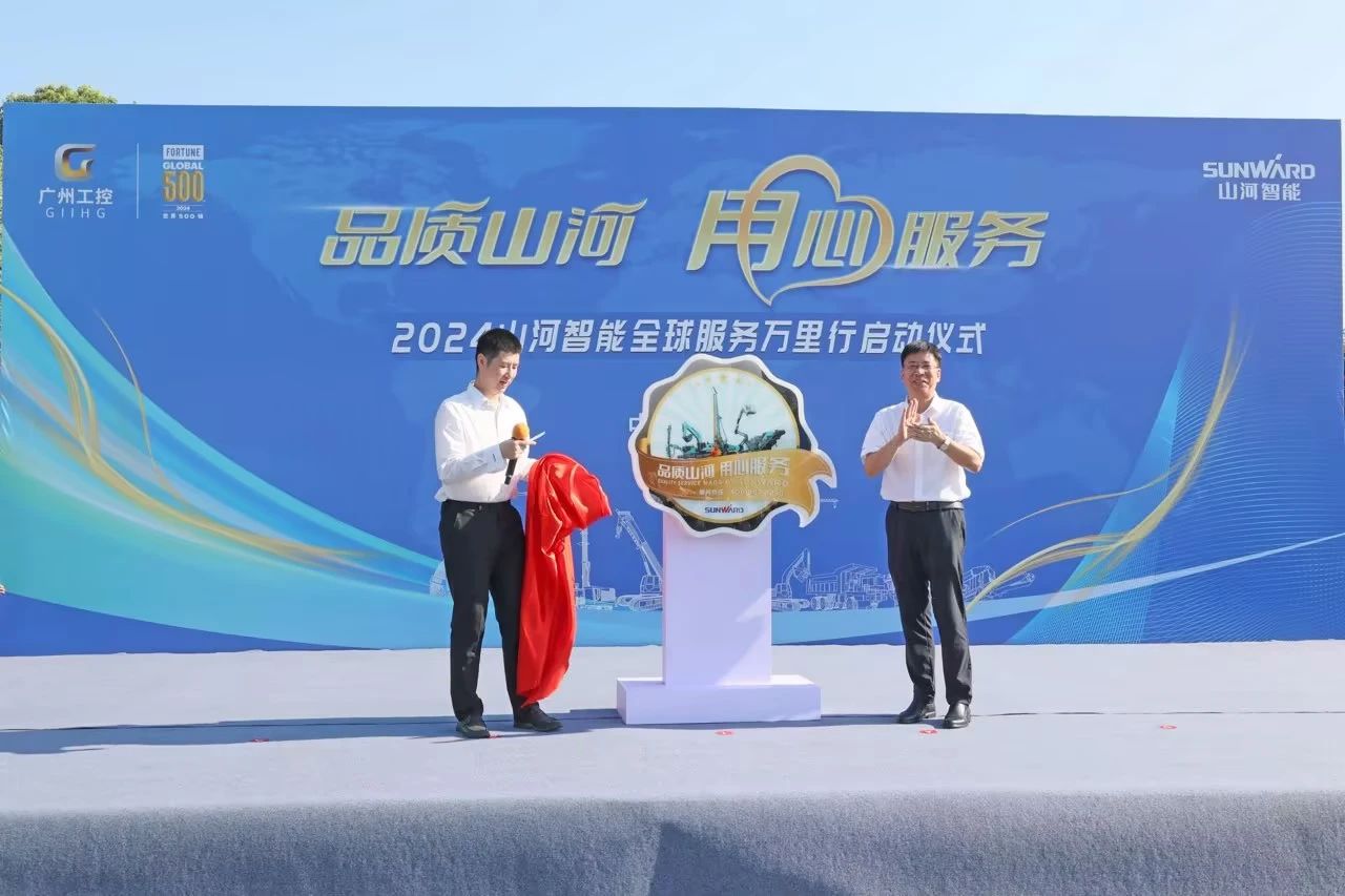 品质优德88 专心折务—2024优德88智能服务万里行活动启航