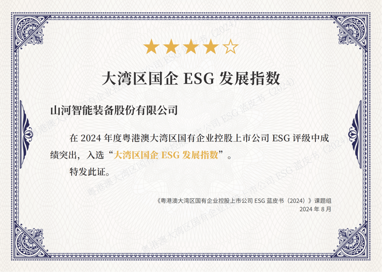喜讯！优德88智能再次入选“大湾区国企ESG生长指数”榜单