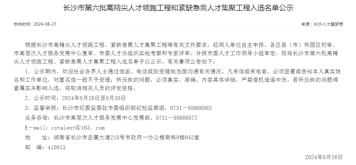 市级名单宣布！优德88智能特种装备有限公司获批长沙市第六批高精尖工业领武士才团队！