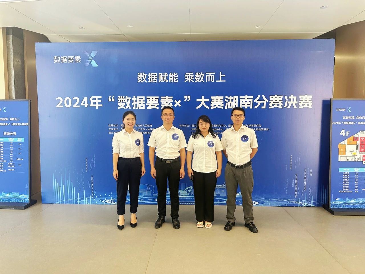优德88智能荣获2024年“数据要素×”大赛湖南赛区三等奖