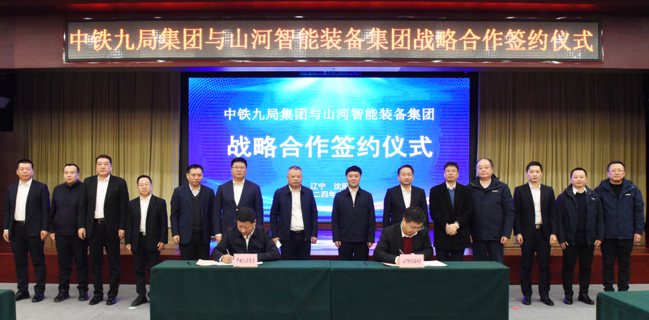 优德88智能与中铁九局签署战略相助协议