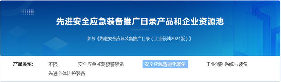优德88特装重大地形灾难应抢救援机械人入选工信部《先进清静应急装备推广目录（工业领域2024版）》
