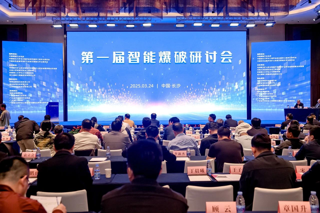 致力于构建智能矿山生态圈，，，优德88智能亮相首届智能爆破钻研会