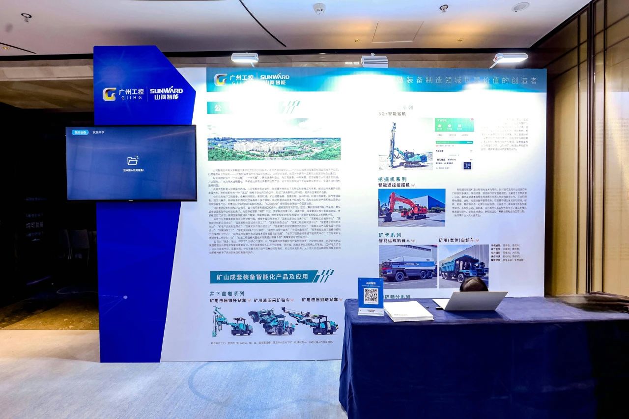 致力于构建智能矿山生态圈，，，优德88智能亮相首届智能爆破钻研会