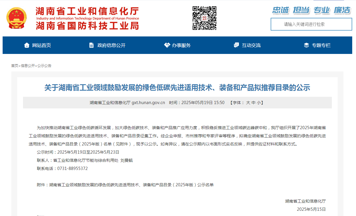 优德88智能10项手艺、产品入选湖南省绿色低碳先进适用手艺、装备和产品推荐目录