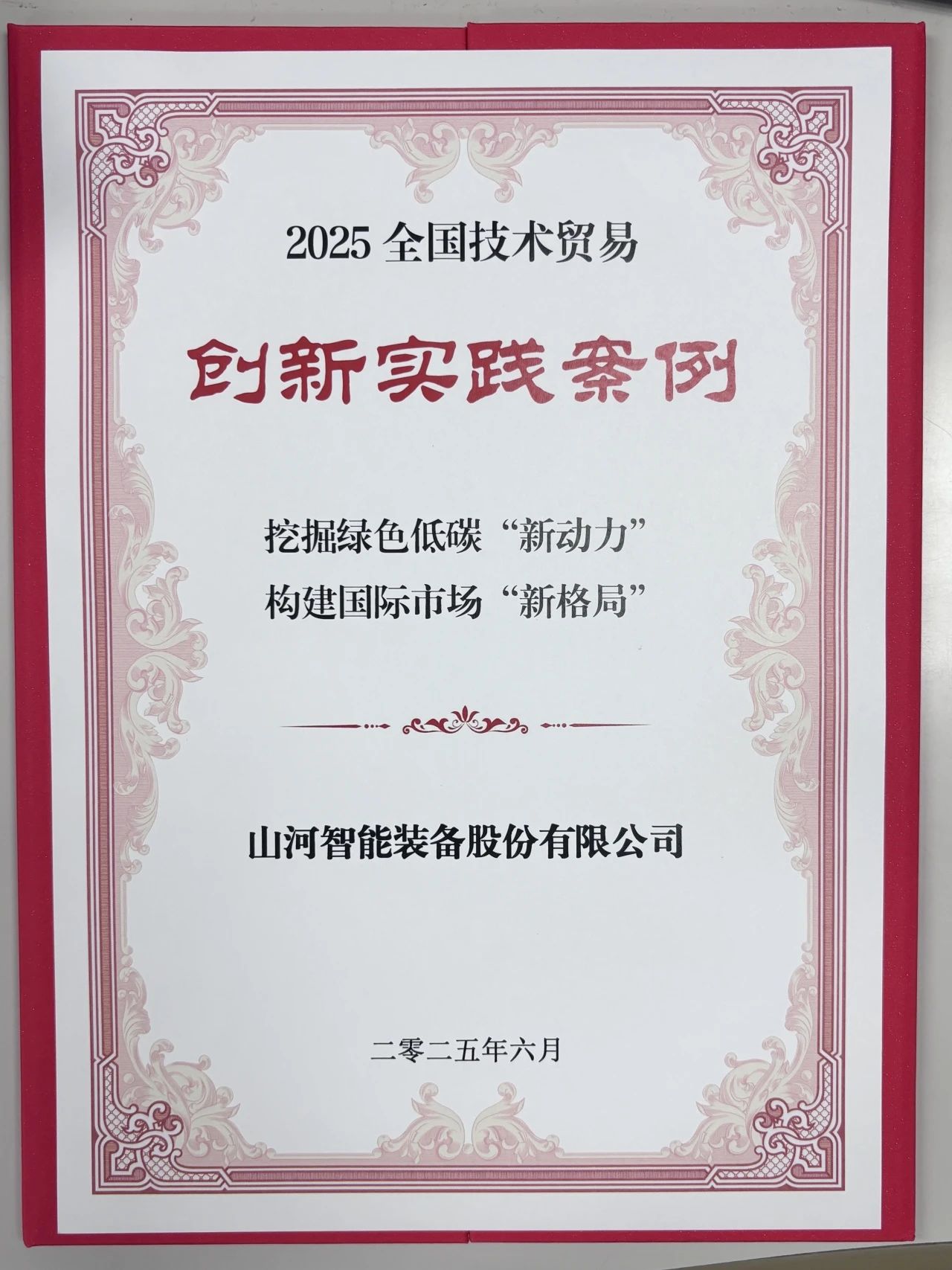 点赞！优德88智能获评天下手艺商业立异实践案例