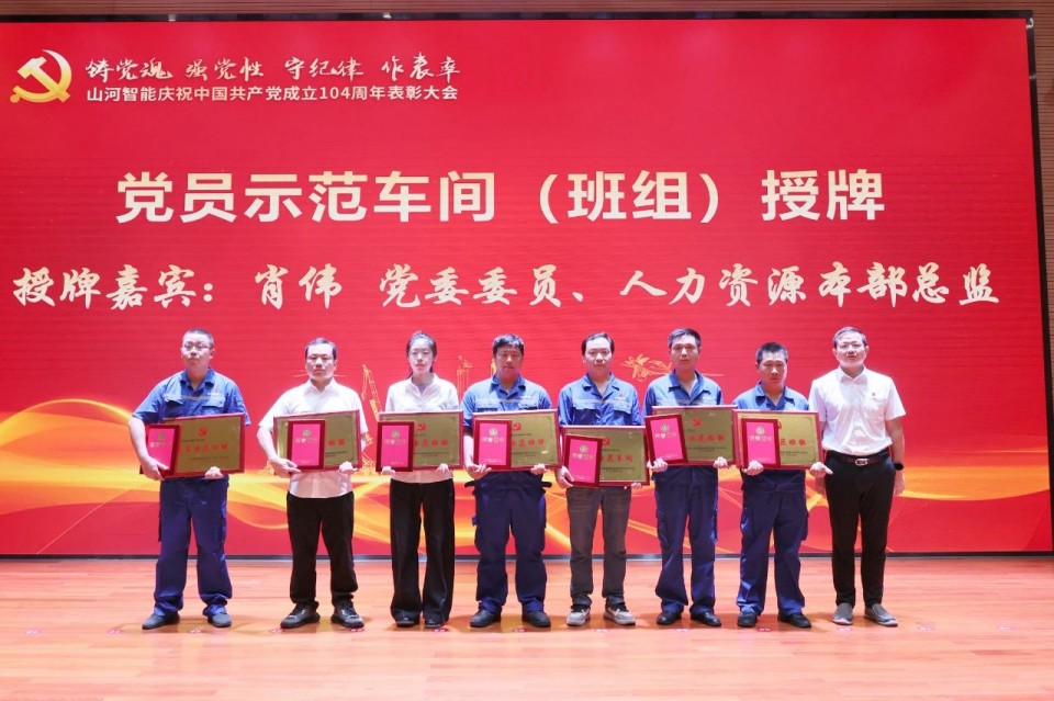 优德88智能召开庆祝中国共产党建设104周年表扬大会