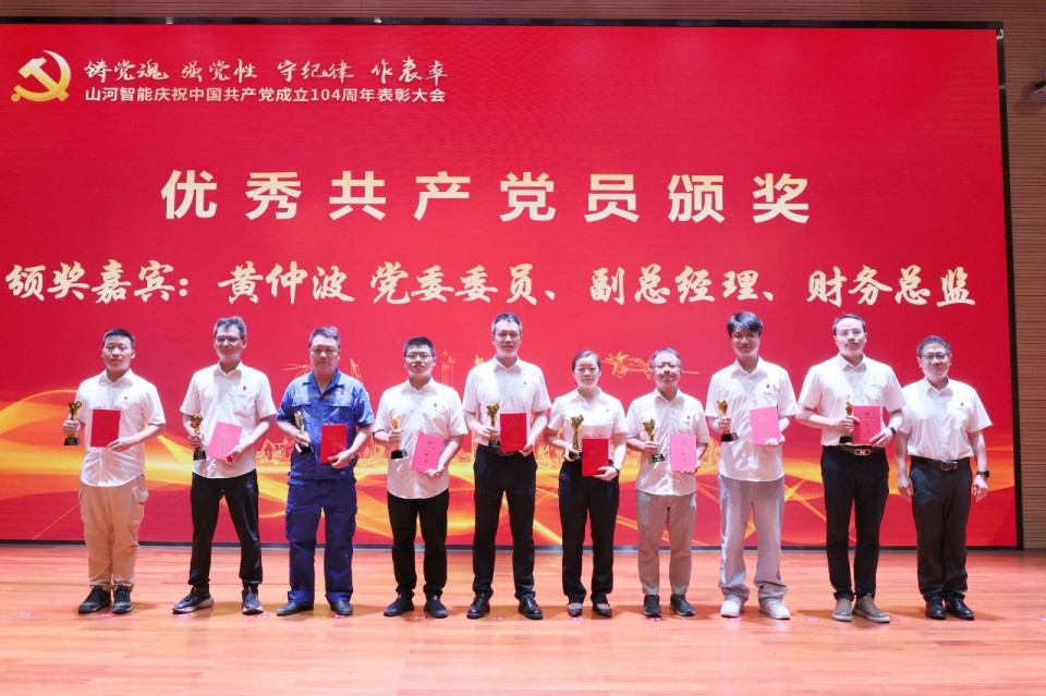 优德88智能召开庆祝中国共产党建设104周年表扬大会