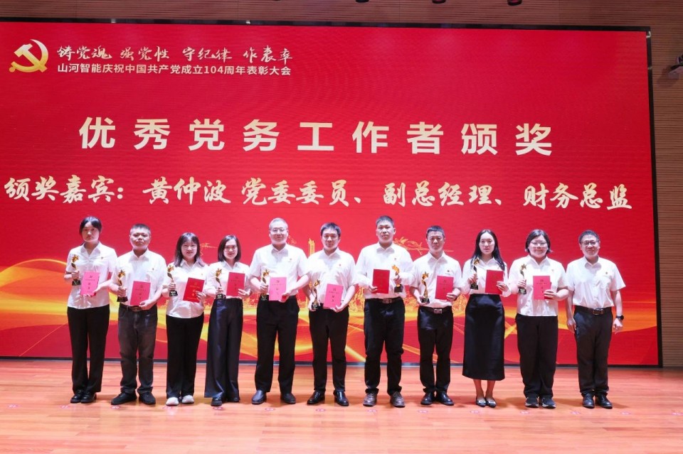 优德88智能召开庆祝中国共产党建设104周年表扬大会