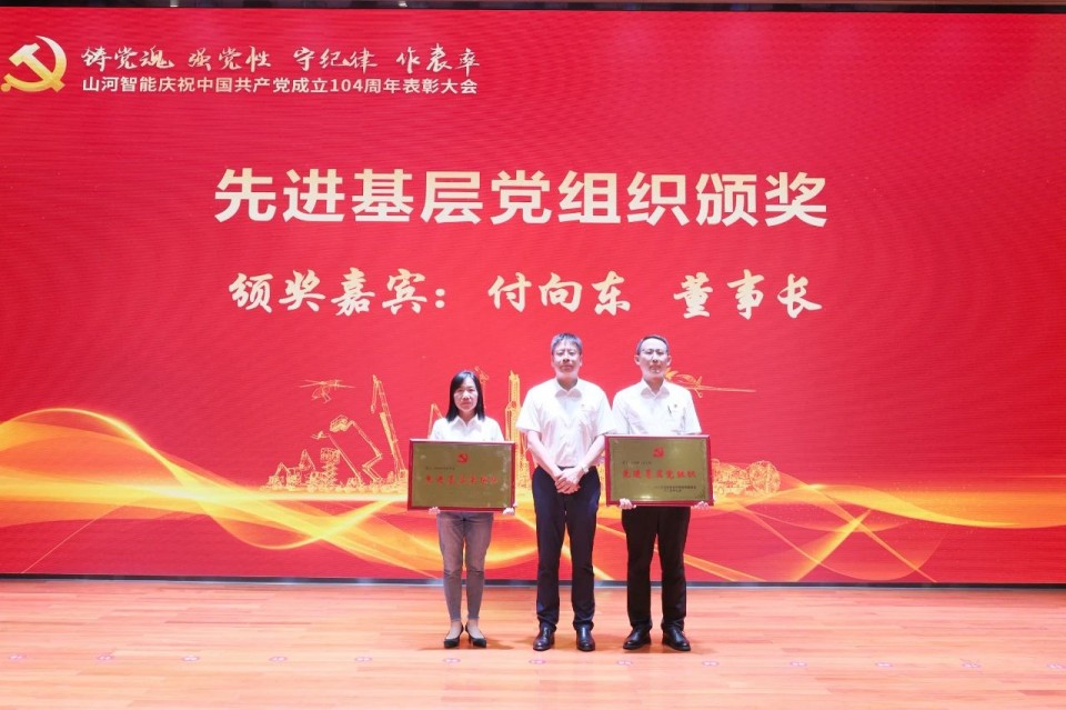 优德88智能召开庆祝中国共产党建设104周年表扬大会