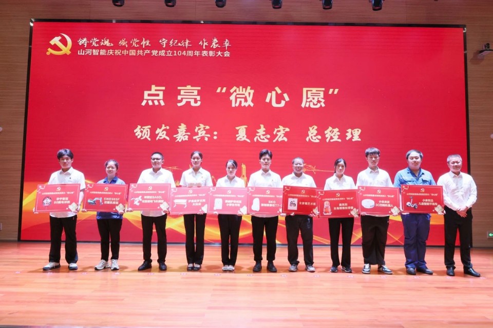 优德88智能召开庆祝中国共产党建设104周年表扬大会