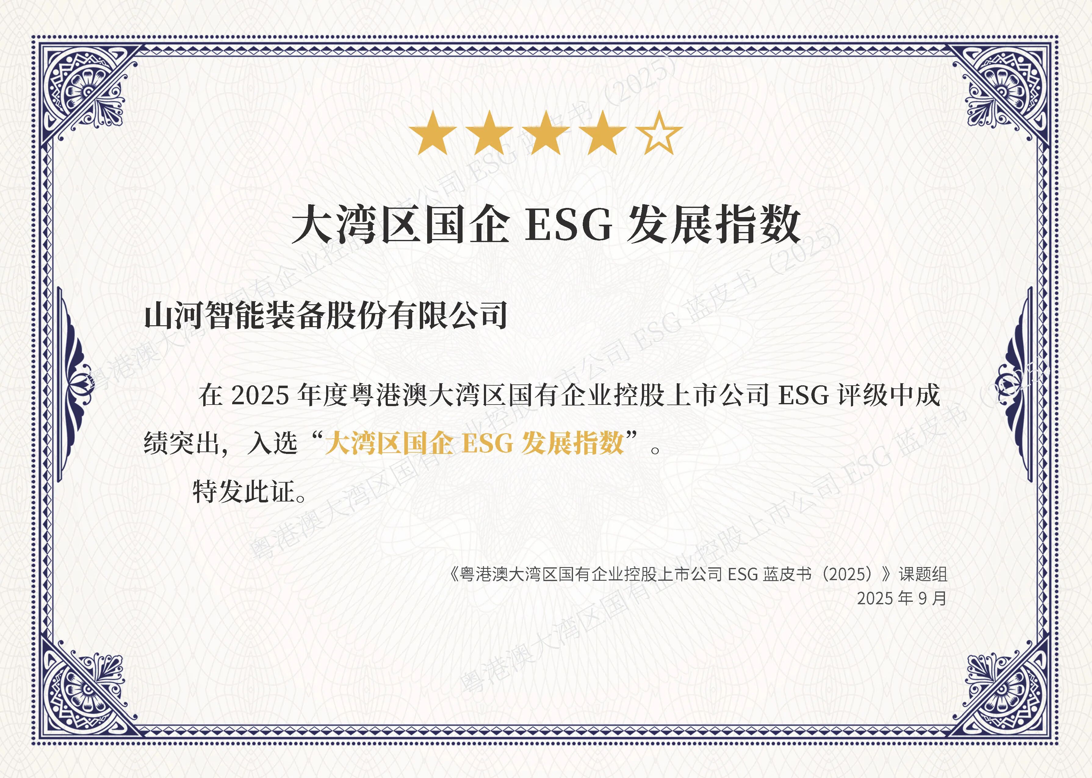 优德88智能连续第三年入选“大湾区国企ESG生长指数”