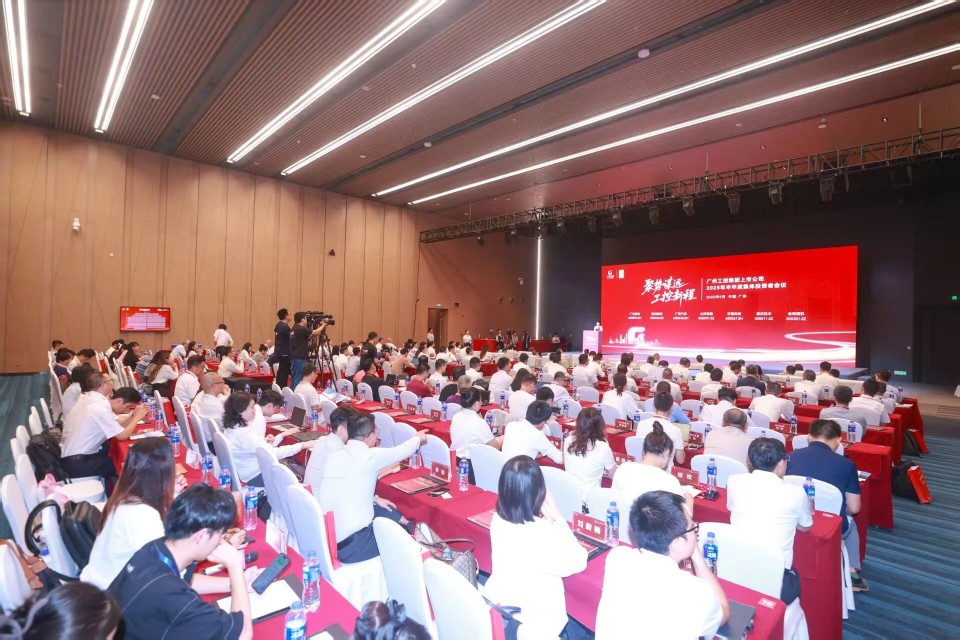 优德88智能加入广州工控集团上市公司2025年半年度整体投资者聚会