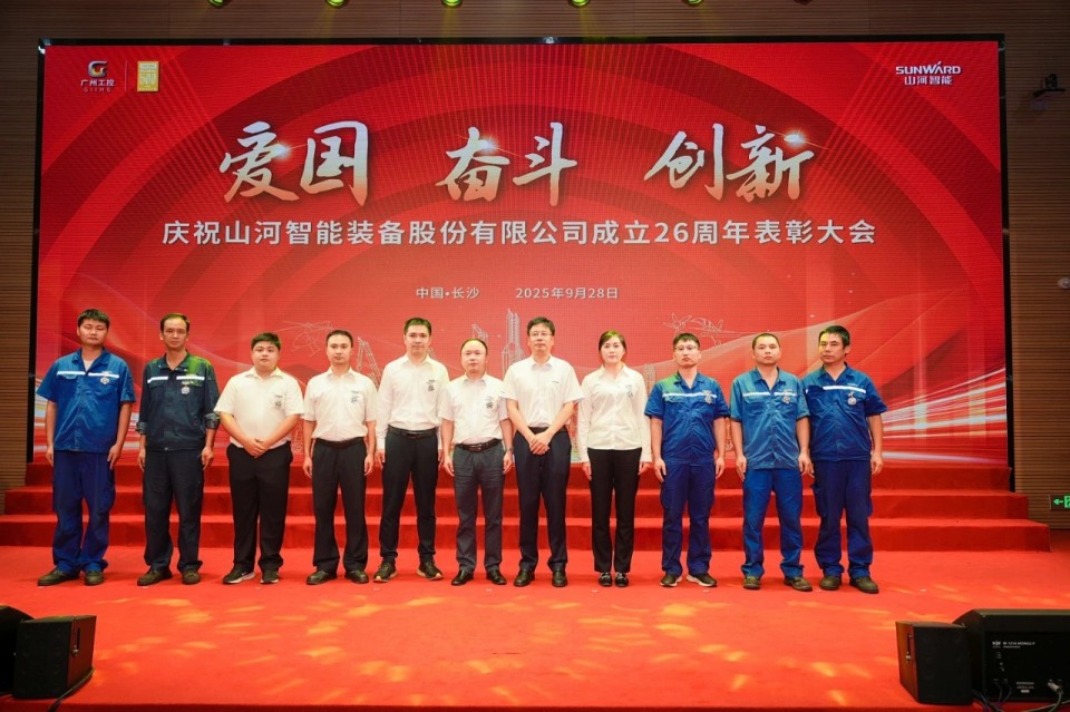 聚力前行！庆祝优德88智能建设26周年表扬大会盛大召开