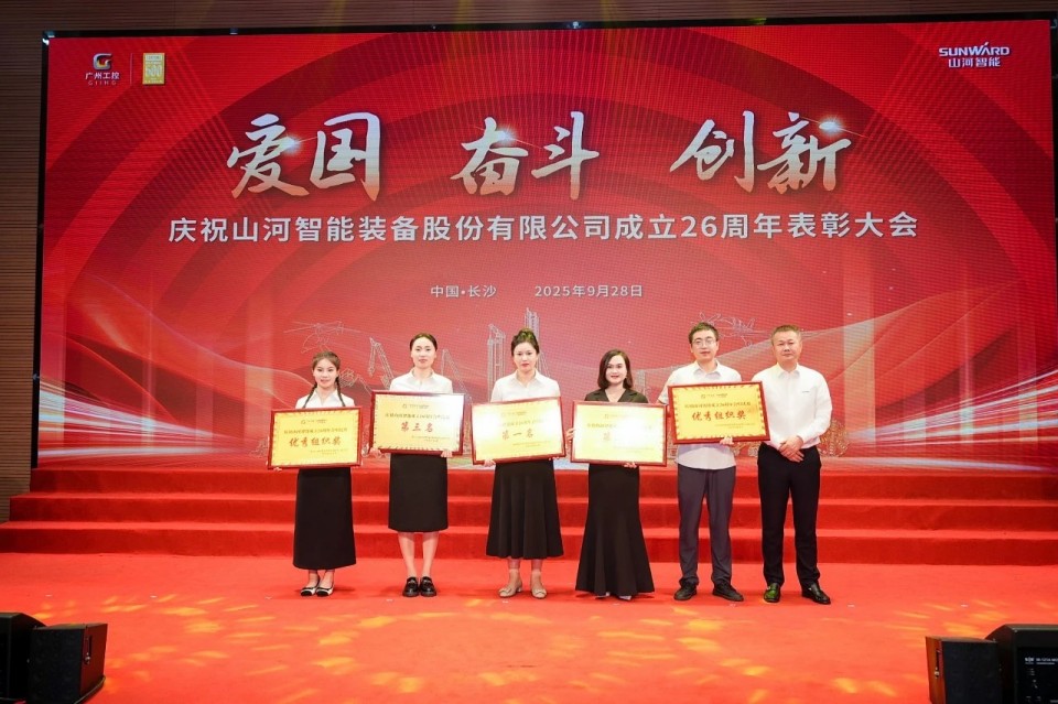 聚力前行！庆祝优德88智能建设26周年表扬大会盛大召开