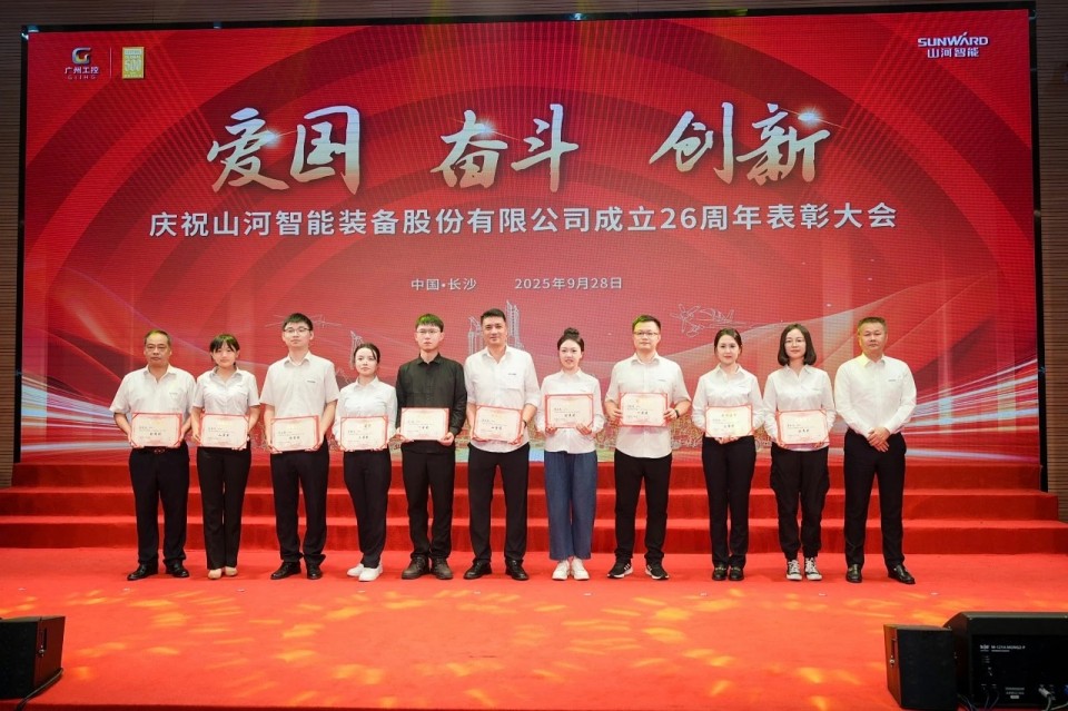 聚力前行！庆祝优德88智能建设26周年表扬大会盛大召开