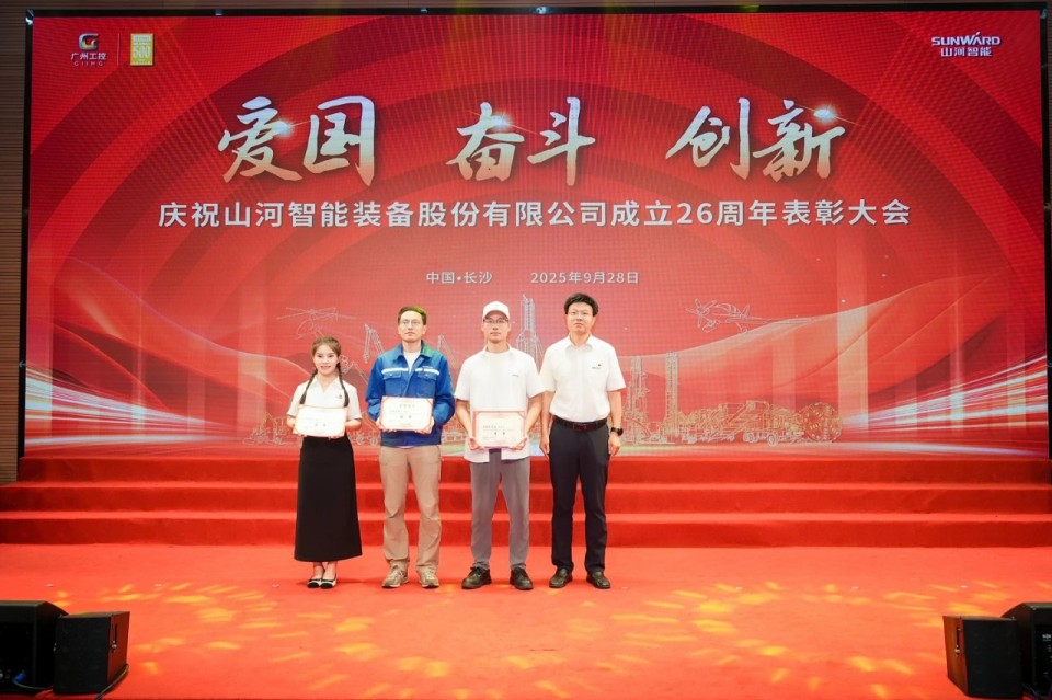 聚力前行！庆祝优德88智能建设26周年表扬大会盛大召开