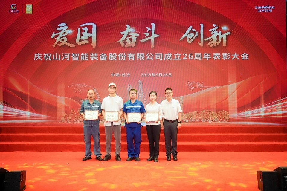 聚力前行！庆祝优德88智能建设26周年表扬大会盛大召开