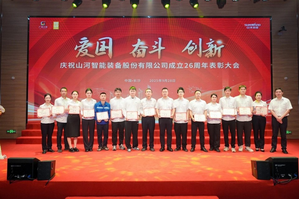 聚力前行！庆祝优德88智能建设26周年表扬大会盛大召开